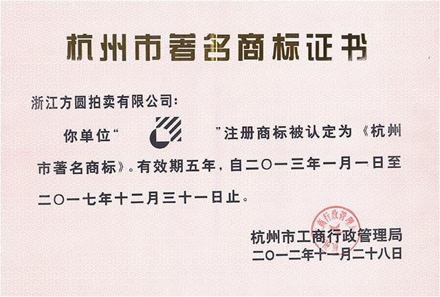 杭州著名商標(biāo)