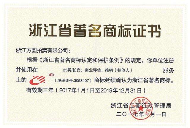 省著名商標(biāo)