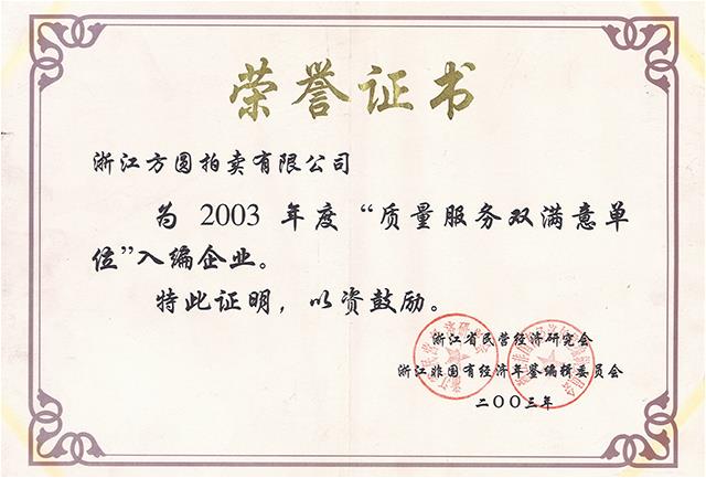 質(zhì)量服務(wù)雙滿意