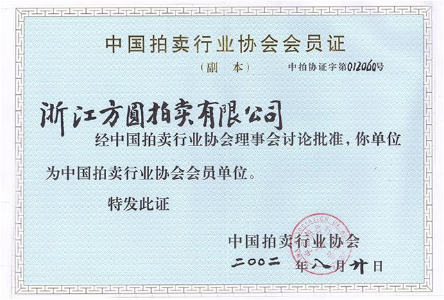中拍協(xié)會員