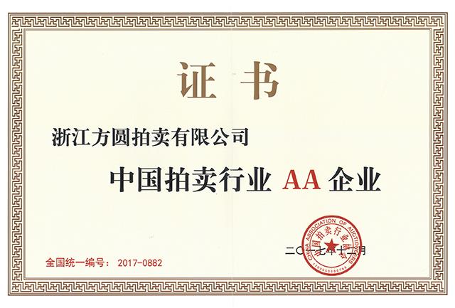 中拍協(xié)AA-2017